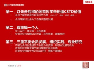 Cstd 标准介绍版 2011年3.0版本（图） 