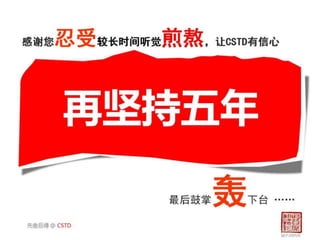 Cstd 标准介绍版 2011年3.0版本（图） 