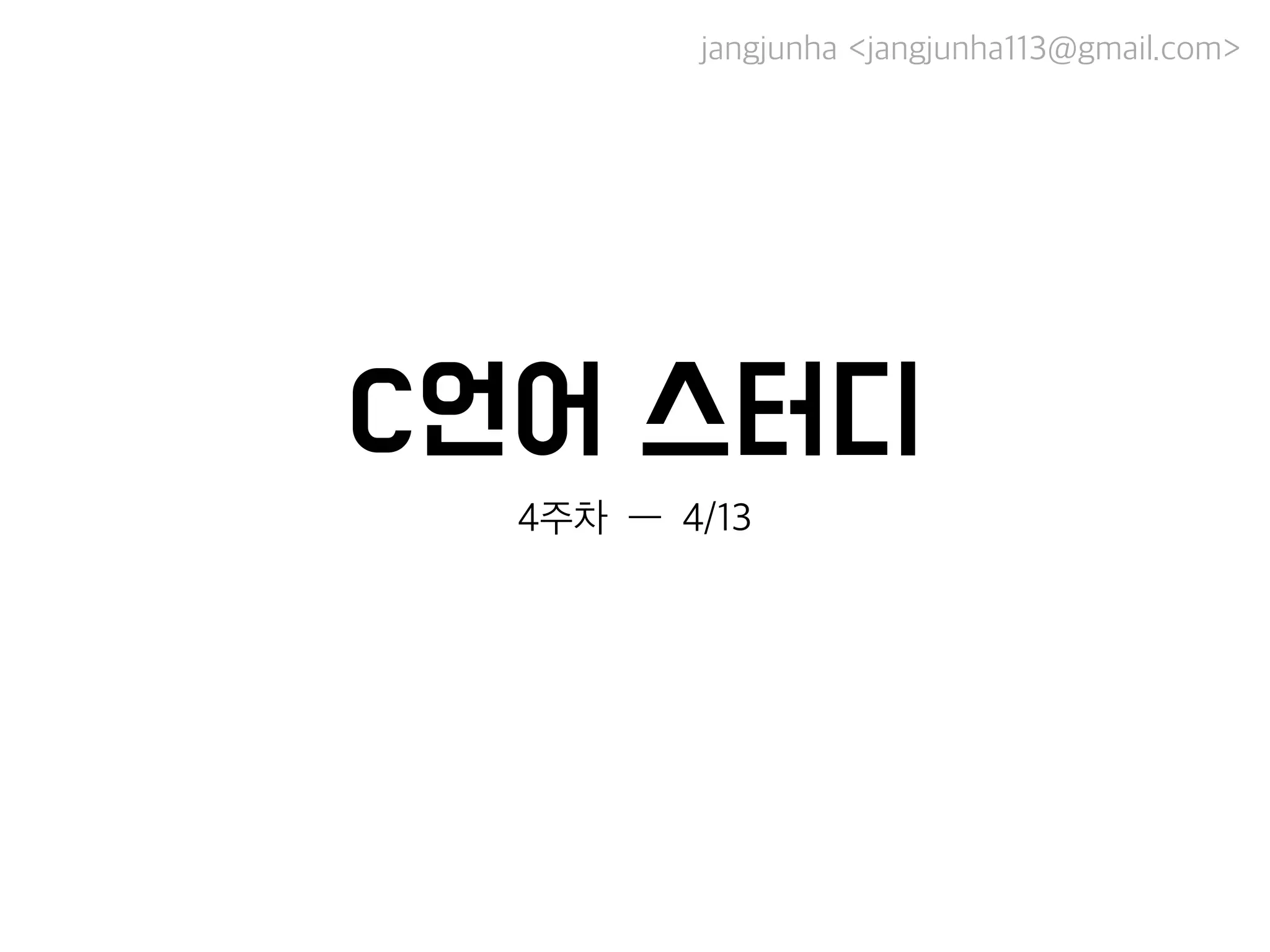 C언어 스터디 강의자료 - 4차시 | PPT C언어 스터디 강의자료 - 4차시