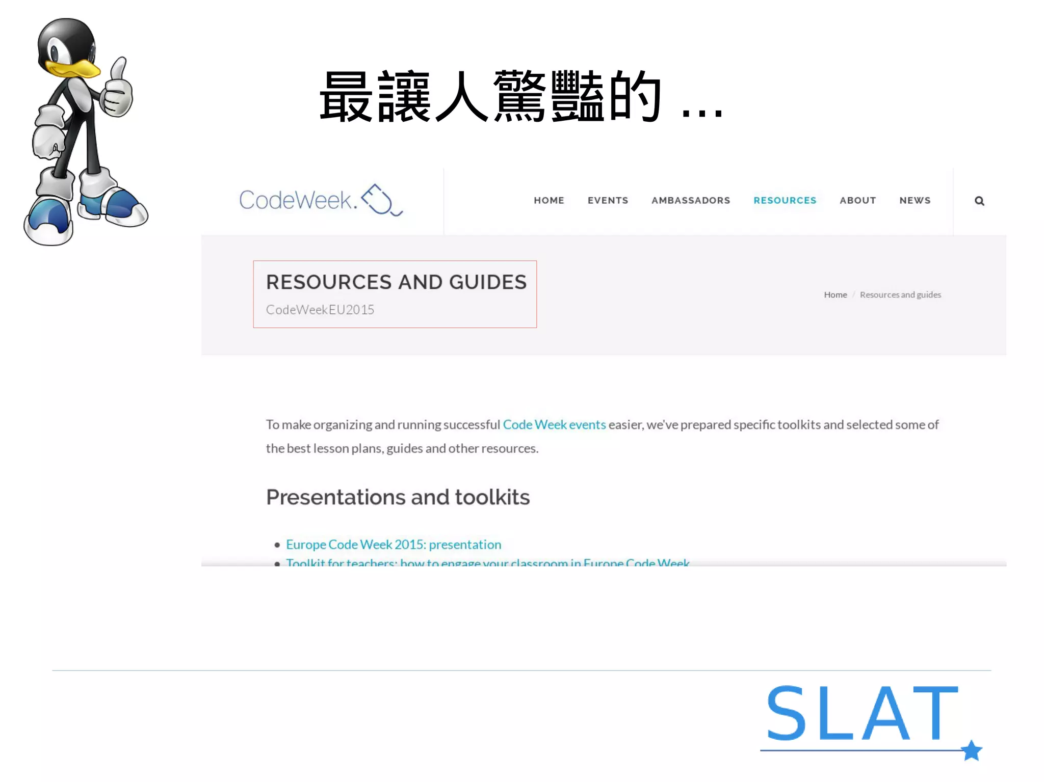 最讓人驚豔的 ...
 