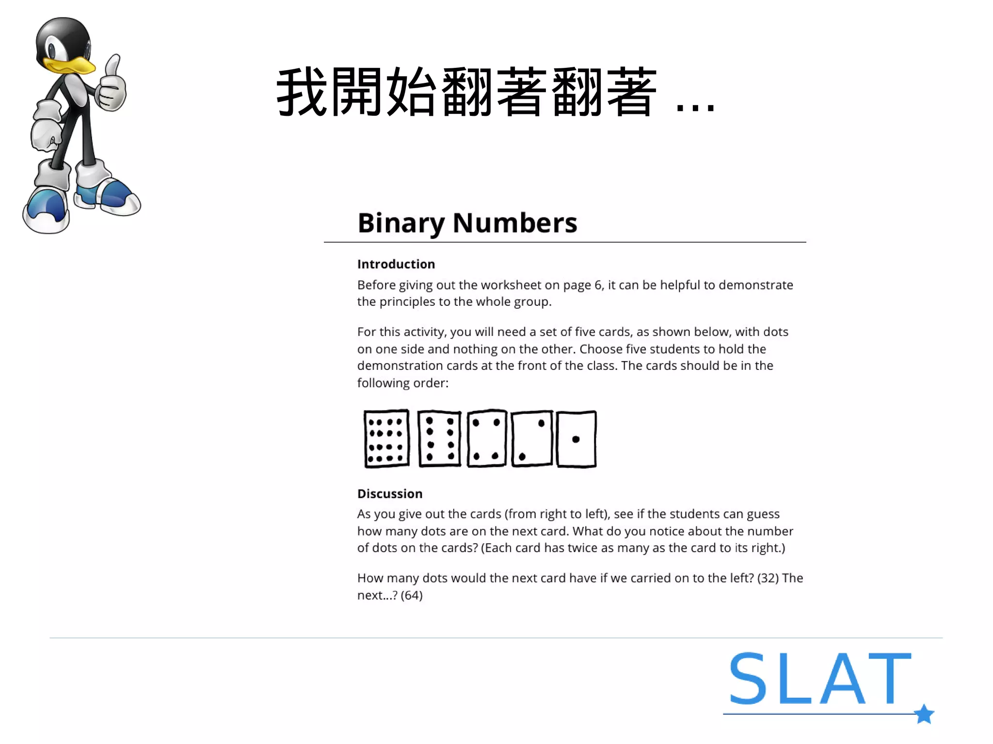 我開始翻著翻著 ...
 