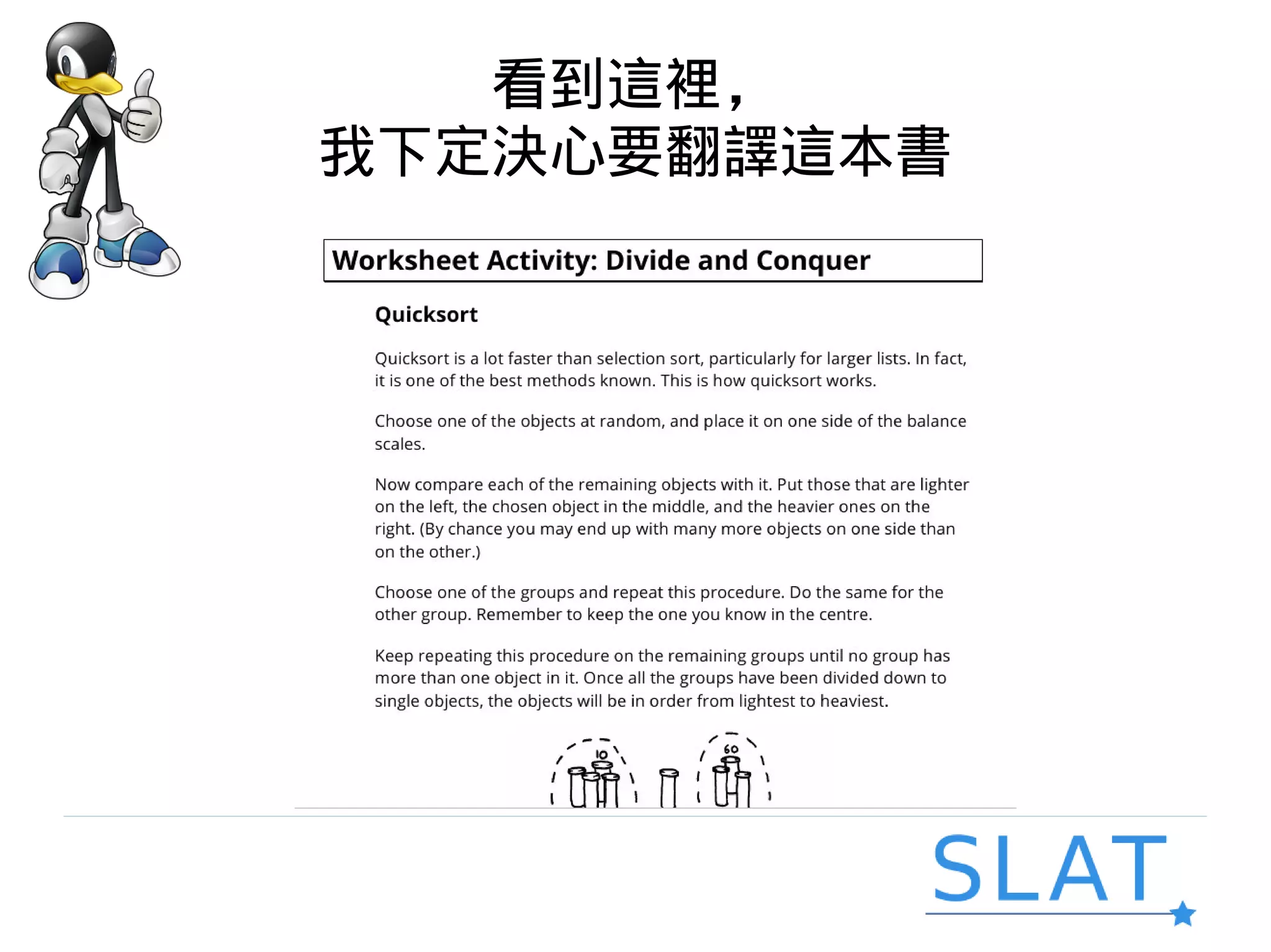 看到這裡，
我下定決心要翻譯這本書
 