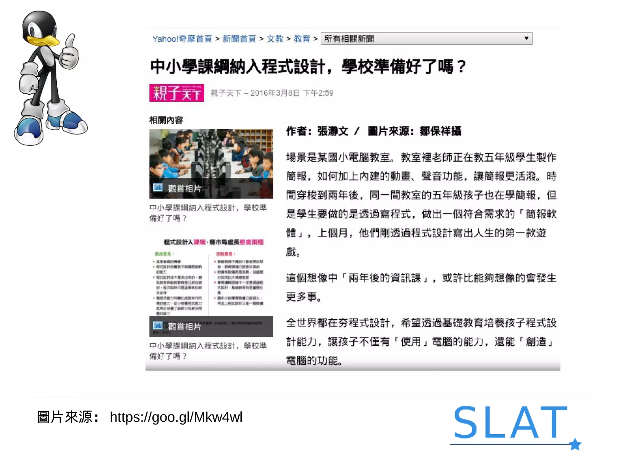 圖片來源： https://goo.gl/Mkw4wl
 