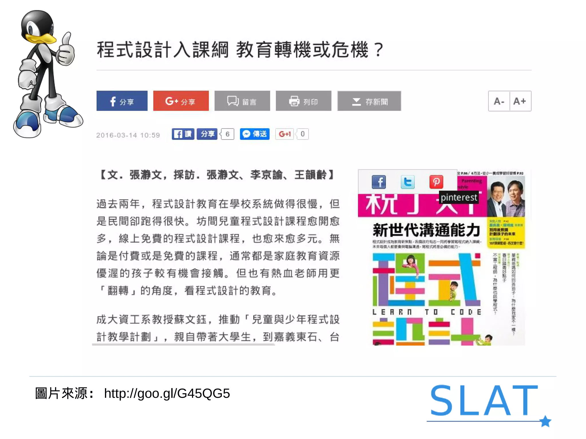 圖片來源： http://goo.gl/G45QG5
 