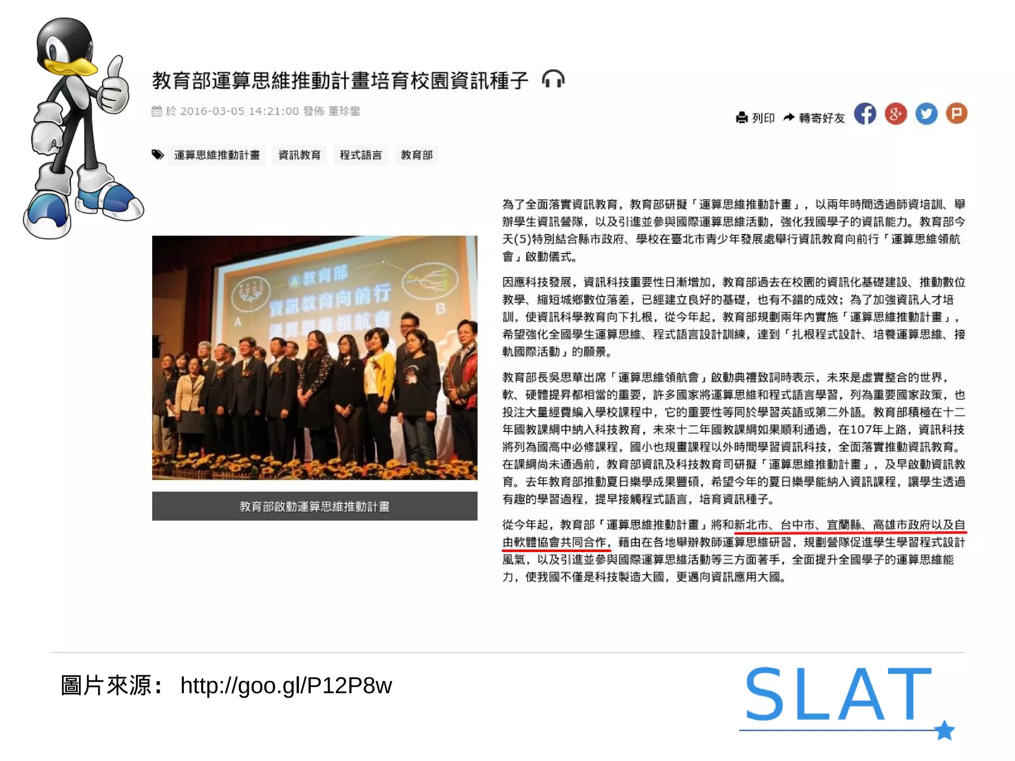 圖片來源： http://goo.gl/P12P8w
 