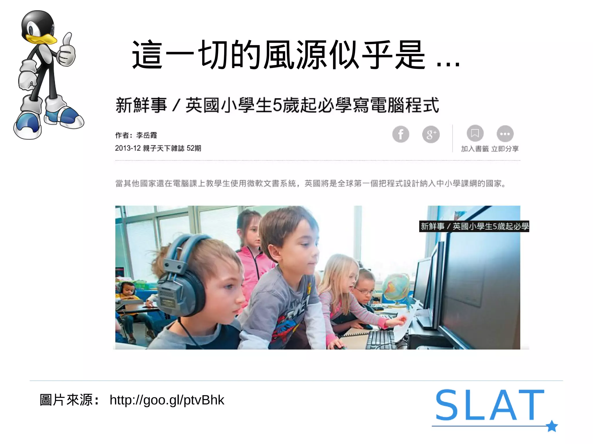 這一切的風源似乎是 ...
圖片來源： http://goo.gl/ptvBhk
 