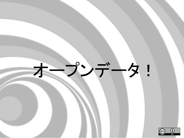 Csvならいいのか？ Slide 2