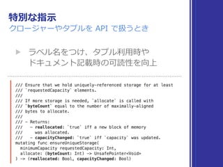 特別な指⽰
クロージャーやタプルを API で扱うとき
▶ ラベル名をつけ、タプル利⽤時や 
ドキュメント記載時の可読性を向上
 