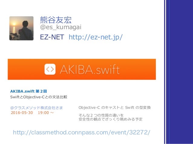 Swift 3 その基本ルールを眺める Cswift