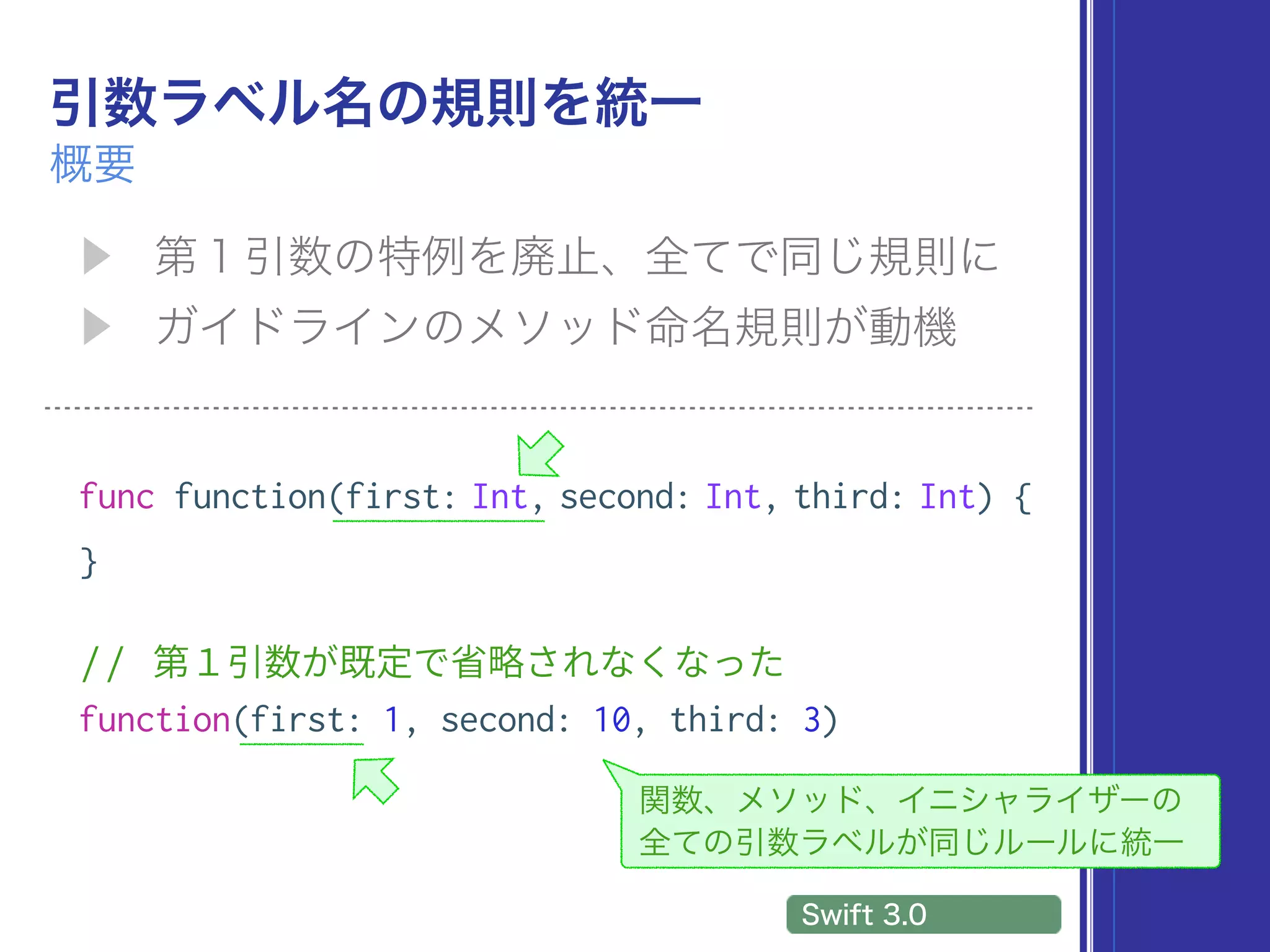 func function(first: Int, second: Int, third: Int) {
}
function(first: 1, second: 10, third: 3)
 