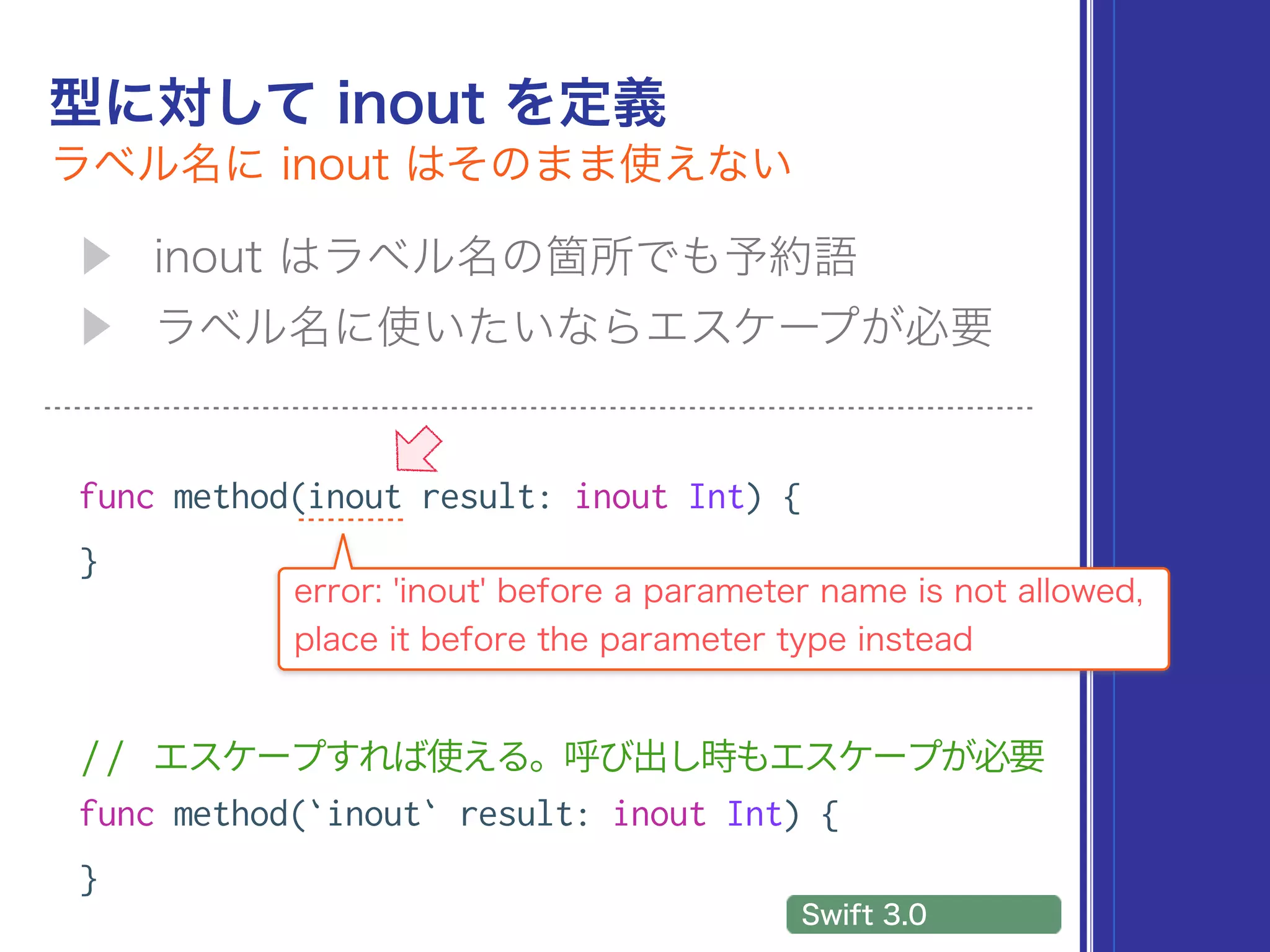 func method(inout result: inout Int) {
}
func method(`inout` result: inout Int) {
}
 
 