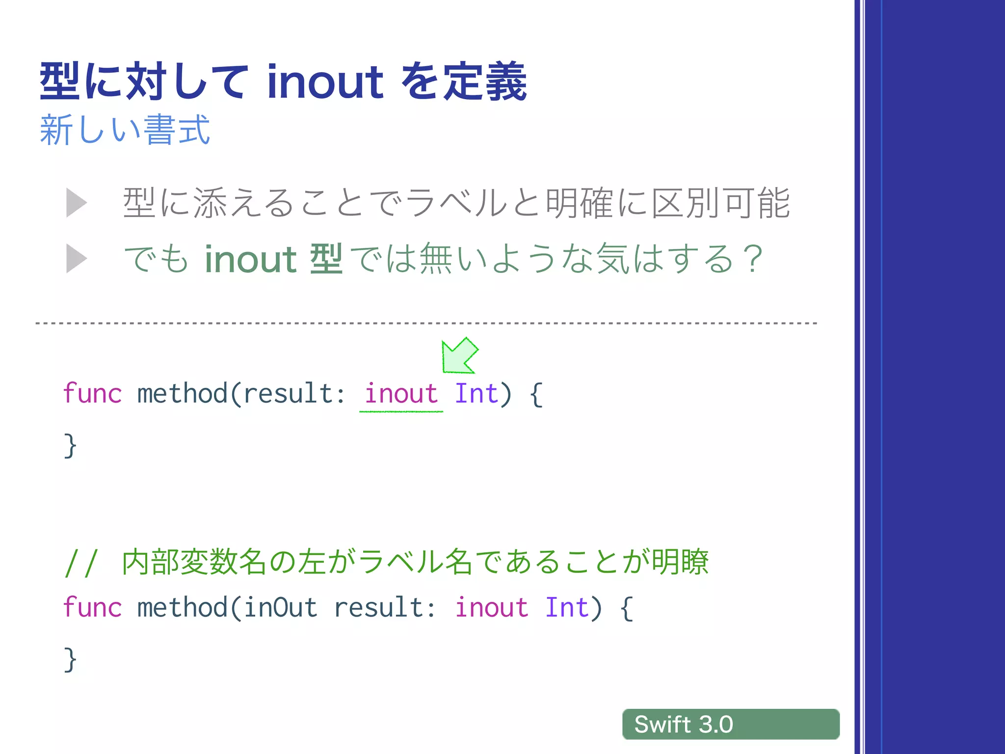 func method(result: inout Int) {
}
func method(inOut result: inout Int) {
}
 