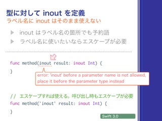 func method(inout result: inout Int) {
}
func method(`inout` result: inout Int) {
}
 
 