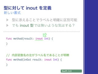 func method(result: inout Int) {
}
func method(inOut result: inout Int) {
}
 