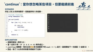 C++進階程式流向控制：Switch case , break, continue | PPTX