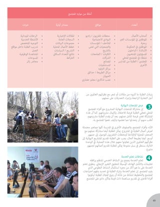 باللغة العربية دليل المعلمين إلى شبكة كريس ستيفينز للشباب      CSYN Teachers' Guide in Arabic