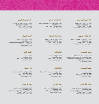 ‫اﻟداﺧﻠﻲ‬ ‫اﻟﺗزوﯾﻖ‬
‫اﻟزرﻣدﯾﻧﻲ‬ ‫اﻟﻛرﯾم‬ ‫ﻋﺑد‬
-‫اﻟﻘﯾروان‬ -‫اﻟﻧﺣﺎس‬ ‫ﺳوق‬ : ‫اﻟﻌﻧوان‬3100
: ‫اﻟﮭﺎﺗف‬98284354 77232309
: ‫اﻟﻘﺎﻋﺔ‬1: ‫اﻟﺟﻧﺎح‬1502
‫ﻣﻧﻘورة‬ ‫و‬ ‫ﻣﻧﻘوﺷﺔ‬ ‫ﻣﻌدﻧﯾﺔ‬ ‫ﻣﻧﺗوﺟﺎت‬ : ‫اﻟﻣﻧﺗوج‬
‫اﻟﻣﻛﻧﻲ‬ ‫اﻟوھﺎب‬ ‫ﻋﺑد‬
: ‫اﻟﻌﻧوان‬26‫ﻧﮭﺞ‬4100‫اﻟﺳﻣران‬2052-‫اﻟزھور‬2052
: ‫اﻟﮭﺎﺗف‬97425681
: ‫اﻟﻘﺎﻋﺔ‬GL 1-3: ‫اﻟﺟﻧﺎح‬504
‫ﯾدوﯾﺔ‬ ‫ﺗﺣف‬ : ‫اﻟﻣﻧﺗوج‬
‫اﻟﯾﻌﻘوﺑﻲ‬ ‫اﻟرﺣﯾم‬ ‫ﻋﺑد‬
‫ﻋدد‬ ‫ﻋرﻓﺔ‬ ‫ﺑن‬ ‫اﻻﻣﺎم‬ ‫ﻧﮭﺞ‬ : ‫اﻟﻌﻧوان‬48‫اﻟﻣرﺳﻰ‬
: ‫اﻟﮭﺎﺗف‬22765163 71745297
: ‫اﻟﻘﺎﻋﺔ‬1: ‫اﻟﺟﻧﺎح‬1221
‫ﺑـــــــﺄﻧواﻋﮭﺎ‬ ‫اﻟﻔواﻧﯾس‬ : ‫اﻟﻣﻧﺗوج‬
‫اﻟﺷﮭﺑﻲ‬ ‫اﻟرزاق‬ ‫ﻋﺑد‬
: ‫اﻟﻌﻧوان‬4- ‫اﻟﻔﺎطﻣﯾﯾن‬ ‫ﻧﮭﺞ‬2000‫ﺑﺎردو‬2000-2
: ‫اﻟﮭﺎﺗف‬98301932
: ‫اﻟﻘﺎﻋﺔ‬2: ‫اﻟﺟﻧﺎح‬2108
‫اﻟﺧﺷب‬ ‫ﻋﻠﻰ‬ ‫واﻟﺗذھﯾـب‬ ‫اﻟﺑرﻧﯾــــــــﻖ‬ : ‫اﻟﻣﻧﺗوج‬
‫اﻟﺑﺻﻠﻲ‬ ‫اﻟﺳﺗﺎر‬ ‫ﻋﺑد‬
‫ﻋدد‬ ‫ﻟﯾﺑﯾﺎ‬ ‫ﻧﮭﺞ‬ : ‫اﻟﻌﻧوان‬28-‫ﺗوﻧس‬1002
: ‫اﻟﮭﺎﺗف‬97586766 71833758
: ‫اﻟﻘﺎﻋﺔ‬1: ‫اﻟﺟﻧﺎح‬1311
‫ﺑـــــــﺄﻧواﻋﮭﺎ‬ ‫اﻟﻔواﻧﯾس‬ : ‫اﻟﻣﻧﺗوج‬
‫اﻟﺑﻛوش‬ ‫أﺷرف‬
‫ﻋدد‬ ‫اﻟﻘﯾس‬ ‫إﻣرئ‬ ‫ﻧﮭﺞ‬ : ‫اﻟﻌﻧوان‬1‫اﻟﻣرﺳﻰ‬
: ‫اﻟﮭﺎﺗف‬22758444
: ‫اﻷﻟﻛﺗروﻧﻲ‬ ‫اﻟﺑرﯾد‬achrafbaccouch@yahoo.fr
: ‫اﻟﻘﺎﻋﺔ‬1: ‫اﻟﺟﻧﺎح‬1418
‫ﻣزﺧرﻓﺔ‬ ‫ﻣﻧﺗوﺟﺎت‬ : ‫اﻟﻣﻧﺗوج‬
‫اﻟﻣﺳﻌودي‬ ‫ﻣﺣﻣد‬
‫ﻋدد‬ ‫اﻟﻛرﻧﯾش‬ ‫ﺗﻣﺎم‬ ‫اﺑو‬ ‫ﻧﮭﺞ‬ : ‫اﻟﻌﻧوان‬02‫اﻟﻣرﺳﻰ‬
: ‫اﻟﮭﺎﺗف‬98327186 70858250: ‫اﻟﻔﺎﻛس‬70858004
: ‫اﻷﻟﻛﺗروﻧﻲ‬ ‫اﻟﺑرﯾد‬atelierdriba-ad93@ net.com
: ‫اﻟﻘﺎﻋﺔ‬1: ‫اﻟﺟﻧﺎح‬1501
‫ﻣزﺧرﻓﺔ‬ ‫ﻣﻧﺗوﺟﺎت‬ : ‫اﻟﻣﻧﺗوج‬
‫ﺑﺎﺷﺎ‬ ‫أﺣﻼم‬
‫ﻋدد‬ ‫اﻟﻣﻛﺳﯾك‬ ‫ﻧﮭﺞ‬ : ‫اﻟﻌﻧوان‬8‫اﻟﻣروج‬4
: ‫اﻟﮭﺎﺗف‬98209082
: ‫اﻟﻘﺎﻋﺔ‬1: ‫اﻟﺟﻧﺎح‬1202
‫ﺑـــــــﺄﻧواﻋﮭﺎ‬ ‫اﻟﻔواﻧﯾس‬ : ‫اﻟﻣﻧﺗوج‬
‫اﻟﻌﯾﺎري‬ ‫ﻋﻠﺟﯾﺔ‬
‫ﺳﺟﻧﺎن‬ : ‫اﻟﻌﻧوان‬
: ‫اﻟﮭﺎﺗف‬25863852
: ‫اﻟﻘﺎﻋﺔ‬GL 3: ‫اﻟﺟﻧﺎح‬602
‫اﻟﺗﻘﻠﯾدي‬ ‫اﻟﻔﺧﺎر‬ : ‫اﻟﻣﻧﺗوج‬
‫اﻟﺳﻌﯾداﻧﻲ‬ ‫ﻋﻠﺟﯾﺔ‬
‫ﺳﺟﻧﺎن‬ : ‫اﻟﻌﻧوان‬
: ‫اﻟﮭﺎﺗف‬23060276
: ‫اﻟﻘﺎﻋﺔ‬GL 1-3: ‫اﻟﺟﻧﺎح‬700
‫اﻟﺗﻘﻠﯾدي‬ ‫اﻟﻔﺧﺎر‬ : ‫اﻟﻣﻧﺗوج‬
‫ﻧﻔﺎﺗﻲ‬ ‫أﻣﯾﻧﺔ‬
‫ﻋدد‬ ‫اﻟﻣﻌري‬ ‫اﻟﻌﻼ‬ ‫اﺑو‬ ‫ﻧﮭﺞ‬ : ‫اﻟﻌﻧوان‬19-‫اﻟزھراء‬2034
: ‫اﻟﮭﺎﺗف‬27383839
: ‫اﻟﻘﺎﻋﺔ‬1: ‫اﻟﺟﻧﺎح‬1105
‫ﻣزﺧرﻓﺔ‬ ‫ﻣﻧﺗوﺟﺎت‬ : ‫اﻟﻣﻧﺗوج‬
‫ﯾﻌﯾش‬ ‫أﻣﯾن‬
‫ﻋدد‬ ‫اﻟﻌﻠوم‬ ‫ﻧﮭﺞ‬ : ‫اﻟﻌﻧوان‬70‫ارﯾﺎﻧﺔ‬ ‫اﻟﻧﺻر‬ ‫ﺣﻲ‬
: ‫اﻟﮭﺎﺗف‬50821941
: ‫اﻟﻘﺎﻋﺔ‬1: ‫اﻟﺟﻧﺎح‬1509
‫ﻣزﺧرﻓﺔ‬ ‫ﻣﻧﺗوﺟﺎت‬ : ‫اﻟﻣﻧﺗوج‬
‫اﻟطراﺑﻠﺳﻲ‬ ‫اﻣﯾرة‬
‫ﺑوﻣﮭل‬ - ‫اﻟﺑﺳﺎﺗﯾن‬ ‫اﻟﺧﺎﻣس‬ ‫ﻣﺣﻣد‬ ‫ﺷﺎرع‬ : ‫اﻟﻌﻧوان‬
: ‫اﻟﮭﺎﺗف‬23436653
: ‫اﻷﻟﻛﺗروﻧﻲ‬ ‫اﻟﺑرﯾد‬aminabenali@hotmail.fr
: ‫اﻟﻘﺎﻋﺔ‬1: ‫اﻟﺟﻧﺎح‬1308
‫ﻣﺧﺗﻠﻔﺔ‬ ‫ﻣﺣﺎﻣل‬ ‫ﻋﻠﻰ‬ ‫اﻟﺗزوﯾﻖ‬ : ‫اﻟﻣﻧﺗوج‬
‫اﻟﻔراﺗـﻲ‬ ‫ﻋﻣر‬
‫ﻛم‬ ‫ﺷﺎﻛر‬ ‫ﻣﻧزل‬ ‫طرﯾﻖ‬ : ‫اﻟﻌﻧوان‬9.5‫ﺻﻔﺎﻗس‬
: ‫اﻟﮭﺎﺗف‬25409164
: ‫اﻟﻘﺎﻋﺔ‬GL 1-3: ‫اﻟﺟﻧﺎح‬606
‫اﻟﺗﻘﻠﯾدي‬ ‫اﻟﺧـــــزف‬ : ‫اﻟﻣﻧﺗوج‬
‫طراﺑﻠﺳﻲ‬ ‫ﻋﻣر‬
‫ﻋدد‬ ‫اﻟﮭﻧدي‬ ‫اﻟﻣﺣﯾط‬ ‫ﻧﮭﺞ‬ : ‫اﻟﻌﻧوان‬4‫اﻟﻣرﺳﻰ‬ -
: ‫اﻟﮭﺎﺗف‬25250095
: ‫اﻷﻟﻛﺗروﻧﻲ‬ ‫اﻟﺑرﯾد‬trabelsiamor@gmail.com
: ‫اﻟﻘﺎﻋﺔ‬1: ‫اﻟﺟﻧﺎح‬1500
‫ﻣﺧﺗﻠﻔﺔ‬ ‫ﻣﺣﺎﻣل‬ ‫ﻋﻠﻰ‬ ‫اﻟﺗزوﯾﻖ‬ : ‫اﻟﻣﻧﺗوج‬
 