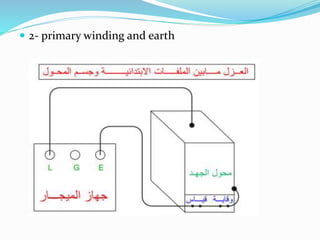  2- primary winding and earth
 