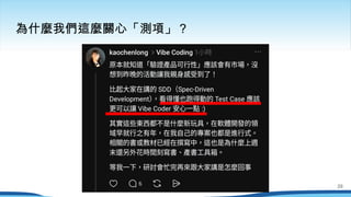 為什麼我們這麼關心「測項」？
29
 