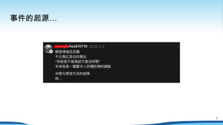 …
事件的起源
4
 