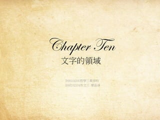 Chapter Ten
 