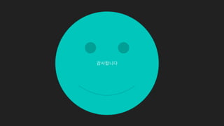 감사니다
 
