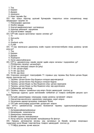 Ct durs onoshlogoo | PDF
