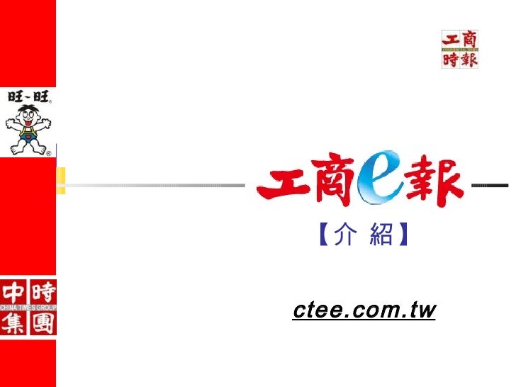 工商e 報簡介