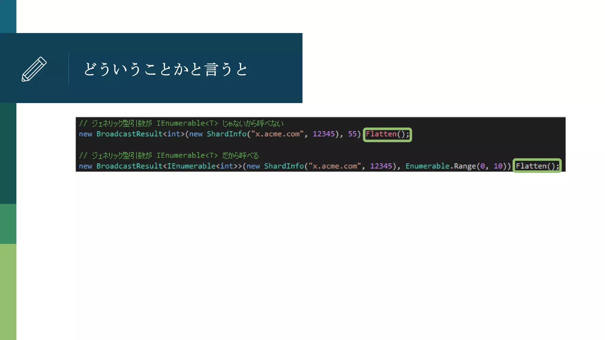 どういうことかと言うと
 