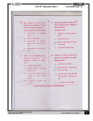 CTET 20TH
September Paper-1 Test Booklet Code - Q
17
 