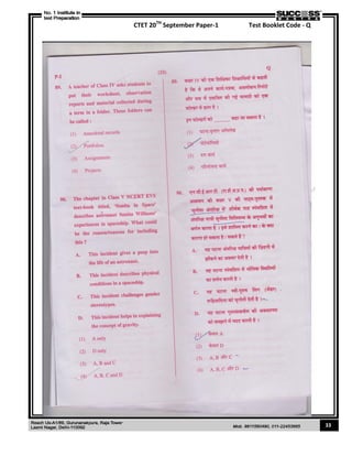 CTET 20TH
September Paper-1 Test Booklet Code - Q
33
 