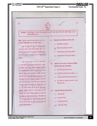 CTET 20TH
September Paper-1 Test Booklet Code - Q
39
 