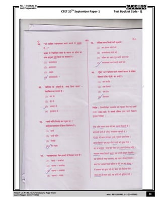 CTET 20TH
September Paper-1 Test Booklet Code - Q
40
 