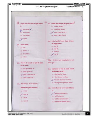 CTET 20TH
September Paper-1 Test Booklet Code - Q
41
 