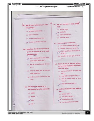CTET 20TH
September Paper-1 Test Booklet Code - Q
42
 