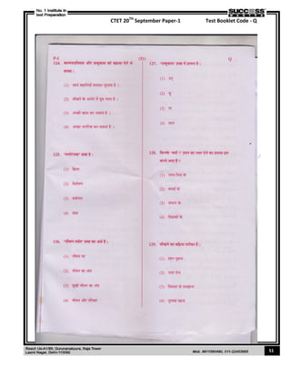 CTET 20TH
September Paper-1 Test Booklet Code - Q
51
 