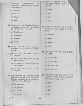 CTET Paper 2 February 2016 Set N