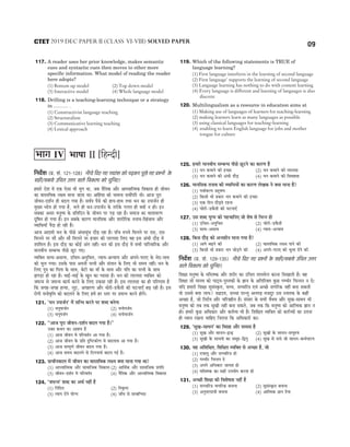 09
117. A reader uses her prior knowledge, makes semantic
cues and syntactic cues then moves to other more
specific information. What model of reading the reader
here adopts?
(1) Bottom up model (2) Top down model
(3) Interactive model (4) Whole language model
118. Drilling is a teaching-learning technique or a strategy
in ……… .
(1) Constructivist language teaching
(2) Structuralism
(3) Communicative learning teaching
(4) Lexical approach
119. Which of the following statements is TRUE of
language learning?
(1) First language interferes in the learning of second language
(2) First language' supports the learning of second language
(3) Language learning has nothing to do with content learning
(4) Every language is different and learning of languages is also
discrete
120. Multilingualism as a resource in education aims at
(1) Making use of languages of learners for teaching-learning
(2) making learners learn as many languages as possible
(3) using classical languages for teaching-learning
(4) enabling to learn English language for jobs and mother
tongue for culture
efveoxMe (Øe. meb. 121-128) veerÛes efoS ieS ieÅeebMe keâes heÌ{keâj hetÚs ieS ØeMveeW kesâ
mener/meyemes GefÛele Gòej Jeeues efJekeâuhe keâes ÛegefveS~
nceejs osMe ceW Skeâ Ssmee Yeer Ùegie Lee, peye veweflekeâ Deewj DeeOÙeeeflcekeâ efJekeâeme ner peerJeve
keâe JeemleefJekeâ ue#Ùe ceevee peelee Lee~ Deefnbmee keâer YeeJevee meJeexheefj Leer~ Deepe hetje
peerJeve-oMe&ve ner yeoue ieÙee nw~ meJe&$e hewmes keâer neÙe-neÙe leLee Oeve keâe Gheepe&ve ner
cegKÙe OÙesÙe nes ieÙee nw, Yeues ner Oeve-Gheepe&ve kesâ lejerkesâ ieuele ner keäÙeeW ve neW~ Fve
meyekeâe Demej ceveg<Ùe kesâ Øeefleefove kesâ peerJeve hej heÌ[ jne nw~ meceepe keâe JeeleeJejCe
otef<ele nes ieÙee nw~ Fve meyekesâ keâejCe ceeveefmekeâ Deewj Meejerefjkeâ leveeJe-efKebÛeeJe Deewj
JÙeeefOeÙeeB hewoe nes jner nQ~
Deepe Deeoceer Oeve kesâ heerÚs DebOeeOegbOe oewÌ[ jne nw~ heeBÛe ®heÙes efceueves hej ome, ome
efceueves hej meew Deewj meew efceueves hej npeej keâer ueeuemee efueS Jen Fme DebOeer oewÌ[ ceW
Meeefceue nw~ Fme oewÌ[ keâe keâesF& Deble veneR~ Oeve keâer Fme oewÌ[ ceW meYeer heeefjJeeefjkeâ Deewj
ceeveJeerÙe mecyevOe heerÚs Útš ieS~
JÙeefkeäle melÙe-DemelÙe, GefÛele-DevegefÛele, vÙeeÙe-DevÙeeÙe Deewj Deheves-hejeS kesâ Yeso-YeeJe
keâes Yetue ieÙee~ Gmekesâ heeme Deheveer helveer Deewj mebleeve kesâ efueS Yeer meceÙe veneR~ Oeve kesâ
efueS heg$e keâe efhelee kesâ meeLe, yesšer keâe ceeB kesâ meeLe Deewj heefle keâe helveer kesâ meeLe
PeieÌ[e nes jne nw~ YeeF&-YeeF& kesâ Ketve keâe hÙeemee nw~ Oeve keâer ueeuemee JÙeefkeäle keâes
peIevÙe mes peIevÙe keâeÙe& keâjves kesâ efueS Gkeâmee jner nw~ Fme ueeuemee keâe ner heefjCeece nw
efkeâ peien-peien nlÙee, uetš, DehenjCe Deewj Ûeesjer-[kewâleer keâer IešveeSB yeÌ{ jner nQ~ Fme
jesieer ceveesJe=efòe keâes yeoueves kesâ efueS nceW nj mlej hej ØeÙelve keâjves neWies~
121. ‘Oeve Gheepe&ve’ ceW meefvOe keâjves hej Meyo yevesiee
(1) Oevegheepe&ve (2) Oeveeshepe&ve
(3) Oevethepe&ve (4) Oeveesheepe&ve
122. ‘‘Deepe hetje peerJeve-oMe&ve yeoue ieÙee nw~’’
Gkeäle keâLeve keâe DeeMeÙe nw
(1) Deepe peerJeve ceW heefjJele&ve Dee ieÙee nw~
(2) Deepe peerJeve kesâ Øeefle Âef<škeâesCe ceW yeoueeJe Dee ieÙee nw~
(3) Deepe mechetCe& peerJeve yeoue ieÙee nw~
(4) Deepe meceÙe yeoueves mes efoveÛeÙee& yeoue ieF& nw~
123. ØeeÛeervekeâeue ceW peerJeve keâe JeemleefJekeâ ue#Ùe keäÙee ceevee ieÙee Lee?
(1) DeeOÙeeeflcekeâ Deewj meeceeefpekeâ efJekeâeme (2) DeeefLe&keâ Deewj meeceeefpekeâ Øeieefle
(3) peerJeve-oMe&ve ceW heefjJele&ve (4) veweflekeâ Deewj DeeOÙeeflcekeâ efJekeâeme
124. ‘peIevÙe’ Meyo keâe DeLe& veneR nw
(1) efvebefole (2) efveke=â<š
(3) lÙeeie osves ÙeesiÙe (4) peeBIe mes mecyeefvOele
125. nceejs ceeveJeerÙe mecyevOe heerÚs Útšves keâe keâejCe nw
(1) Oeve keâceeves keâer FÛÚe (2) Oeve keâceeves keâer ueeuemee
(3) Oeve keâceeves keâer DebOeer oewÌ[ (4) Oeve keâceeves keâer efJeJeMelee
126. ceeveefmekeâ leveeJe keâer JÙeeefOeÙeeW keâe keâejCe uesKekeâ ves keäÙee ceevee nw?
(1) heÙee&JejCe Øeot<eCe
(2) efkeâmeer Yeer Øekeâej Oeve keâceeves keâer FÛÚe
(3) Skeâ efove oewÌ[les jnvee
(4) Ûeesjer-[kewâleer keâer IešveeSB
127. Gme Meyo Ùegice keâes henÛeeefveS pees Mes<e mes efYevve nes
(1) GefÛele-DevegefÛele (2) Ûeesjer-[kewâleer
(3) melÙe-DemelÙe (4) vÙeeÙe-DevÙeeÙe
128. efkeâme oewÌ[ keâes Devlenerve ceevee ieÙee nw?
(1) Deeies yeÌ{ves keâer (2) JeemleefJekeâ ue#Ùe heeves keâer
(3) efkeâmeer Yeer Øekeâej Oeve peesÌ[ves keâer (4) Deheves-hejeS keâes Yeguee osves keâer
efveoxMe (Øe. meb. 129-135) veerÛes efoS ieS ØeMveeW kesâ mener/meyemes GefÛele Gòej
Jeeues efJekeâuhe keâes ÛegefveS~
efMe#ee ceveg<Ùe kesâ ceefmle<keâ Deewj Mejerj keâe GefÛele leeuecesue keâjvee efmeKeeleer nw~ Jen
efMe#ee pees ceeveJe keâes hee"dÙe-hegmlekeâeW kesâ %eeve kesâ Deefleefjkeäle kegâÚ iecYeerj efÛevleve ve os~
Ùeefo nceejer efMe#ee megmebmke=âle, meYÙe, meÛÛeefj$e SJeb DeÛÚs veeieefjkeâ veneR yevee mekeâleer
lees Gmemes keäÙee ueeYe? meùoÙe, meÛÛee hejvleg DeveheÌ{ cepeotj Gme mveelekeâ kesâ keâneR
DeÛÚe nw, pees efveo&Ùe Deewj Ûeefj$enerve nw~ mebmeej kesâ meYeer JewYeJe Deewj megKe-meeOeve Yeer
ceveg<Ùe keâes leye lekeâ megKeer veneR yevee mekeâles, peye lekeâ efkeâ ceveg<Ùe keâes Deeeflcekeâ %eeve ve
nes~ nceejs kegâÚ DeefOekeâej Deewj keâòe&JÙe Yeer nQ~ efMeef#ele JÙeefkeäle keâes keâòe&JÙeeW keâe Glevee
ner OÙeeve jKevee ÛeeefnS efpelevee efkeâ DeefOekeâejeW keâe~
129. ‘megKe-meeOeve’ keâe efJe«en Deewj meceeme nw
(1) megKe Deewj meeOeve-ÉvÉ (2) megKeeW kesâ meeOeve-lelheg®<e
(3) megKeeW kesâ meeOeveeW keâe mecetn-efÉieg (4) megKe mes meOes pees meeOeve-keâce&OeejÙe
130. Jen DeefMeef#ele, efMeef#ele JÙeefkeäle mes DeÛÚe nw, pees
(1) oÙeeueg Deewj meÛÛeefj$e nes
(2) iecYeerj efÛevleve os
(3) Deheves DeefOekeâej peevelee nes
(4) ceefmle<keâ keâe mener GheÙeesie keâjlee nes
131. DeÛÚer efMe#ee keâer efJeMes<elee veneR nw
(1) meÛÛeefj$e veeieefjkeâ yeveevee (2) megmebmke=âle yeveevee
(3) DevegòejoeÙeer yeveevee (4) Deeeflcekeâ %eeve osvee
2019 DEC PAPER II (CLASS VI-VIII) SOLVED PAPER
CTET
^mfm II [ ]
{hÝXr
^mJ IV
 