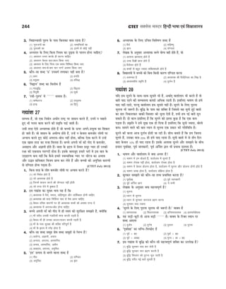 CTET Success Master Maths & Science (Class 6-8).pdf