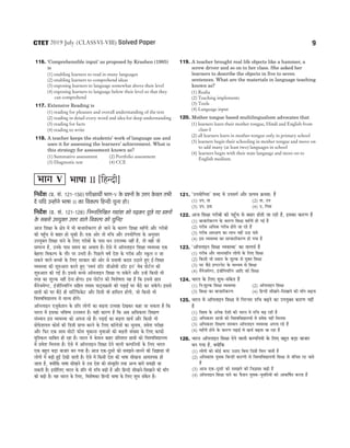 116. ‘Comprehensible input’ as proposed by Krashen (1985)
is
(1) enabling learners to read in many languages
(2) enabling learners to comprehend ideas
(3) exposing learners to language somewhat above their level
(4) exposing learners to language below their level so that they
can comprehend
117. Extensive Reading is
(1) reading for pleasure and overall understanding of the text
(2) reading in detail every word and idea for deep understanding
(3) reading for facts
(4) reading to write
118. A teacher keeps the students’ work of language use and
uses it for assessing the learners’ achievement. What is
this strategy for assessment known as?
(1) Summative assessment (2) Portfolio assessment
(3) Diagnostic test (4) CCE
119. A teacher brought real life objects like a hammer, a
screw driver and so on to her class. She asked her
learners to describe the objects in five to seven
sentences. What are the materials in language teaching
known as?
(1) Realia
(2) Teaching implements
(3) Tools
(4) Language input
120. Mother tongue based multilingualism advocates that
(1) learners learn their mother tongue, Hindi and English from
class-I
(2) all learners learn in mother-tongue only in primary school
(3) learners begin their schooling in mother tongue and move on
to add many (at least two) languages in school
(4) learners begin with their state language and more on to
English medium.
efveoxMe (Øe. meb. 121-150) hejer#eeLeea Yeeie-V kesâ ØeMveeW kesâ Gòej kesâJeue leYeer
oW Ùeefo GvneWves Yee<ee II keâe efJekeâuhe efnvoer Ûegvee nes~
efveoxMe (Øe. meb. 121-128) efvecveefueefKele ieÅeebMe keâes heÌ{keâj hetÚs ieS ØeMveeW
kesâ meyemes GheÙegkeäle Gòej Jeeues efJekeâuhe keâes ÛegefveS
Deepe efMe#ee kesâ #es$e ceW Yeer yeepeejerkeâjCe nes peeves kesâ keâejCe efMe#ee cenBieer Deewj iejeryeeW
keâer hengBÛe mes yeenj nes Ûegkeâer nw~ Skeâ Deesj lees ®efÛe Deewj GheÙeesefielee kesâ Devegmeej
GheÙegkeäle efMe#ee heeves kesâ efueS iejeryeeW kesâ heeme Oeve GheueyOe veneR nw, lees Jener pees
mechevve nw, Gvekesâ heeme meceÙe keâe DeYeeJe nw~ Ssmes ceW Dee@veueeFve efMe#ee JÙeJemLee Skeâ
yesnlej efJekeâuhe kesâ leewj hej GYejer nw~ efheÚues Je<e& osMe kesâ iejerye Deewj mketâue ve pee
mekeâves Jeeues yeÛÛeeW kesâ efueS mejkeâej keâer Deesj mes ØeYeeJeer keâoce G"eles ngS F&-efMe#ee
JÙeJemLee keâer Meg®Deele keâjles ngS ‘mJeÙeb [e@š peerDeesJeer [e@š Fve’ Jesye heesš&ue keâer
Meg®Deele keâer ieF& nw~ Fmemes yeÛÛes Dee@veueeFve efMe#ee hee mekeWâies Deewj GvnW efkeâmeer Yeer
lejn keâe Megukeâ veneR osvee nesiee~ Fme heesš&ue keâer efJeMes<elee Ùen nw efkeâ Fmemes Úe$e
cewvespecesCš, FbpeerefveÙeefjbie meefnle leceece hee"dÙe›eâceeW keâer heÌ{eF& Iej yew"s keâj mekeWâies~ Fmemes
Úe$eeW keâes Iej yew"s ner mee|šefheâkesâš Deewj ef[«eer Yeer neefmeue nesieer, pees efkeâmeer Yeer
efJeMJeefJeÅeeueÙe ceW ceevÙe neWies~
Dee@veueeFve SpegkesâMeve kesâ Øeefle ueesieeW keâe yeÌ{lee Glmeen osKekeâj keâne pee mekeâlee nw efkeâ
Yeejle ceW Fmekeâe YeefJe<Ùe GppJeue nw~ Ùener keâejCe nw efkeâ Deye DeefOekeâlej efMe#eCe
mebmLeeve Fme JÙeJemLee keâes Dehevee jns nQ~ heÌ{eF& keâe yeÌ{lee KeÛe& Deewj efkeâmeer Yeer
ØeeshesâMeveue keâesme& keâer ef[«eer Øeehle keâjves kesâ efueS keâe@uespeeW keâe ÛegveeJe, ØeJesMe hejer#ee
Deewj efheâj Skeâ meeLe ceesšer heâerme Ûegkeâevee ÙegJeeDeeW keâer yeÌ{leer mebKÙee kesâ efueS keâeheâer
cegefMkeâue meeefyele nes jne nw~ Yeejle ceW kesâJeue yeenj ØeefleMele Úe$eeW keâes efJeMJeefJeÅeeueÙe
ceW ØeJesMe efceuelee nw~ Ssmes ceW Dee@veueeFve efMe#ee osves Jeeueer keâcheefveÙeeW kesâ efueS Yeejle
Skeâ yengle yeÌ[e yeepeej yeve ieÙee nw~ Deepe Skeâ-otmejs keâes mecePeves-peeveves keâer efpe%eemee Yeer
ueesieeW ceW yeÌ{er ngF& osKeer peeleer nw~ Ssmes ceW efkeâmeer osMe keâer Yee<ee meerKevee DeeJeMÙekeâ nes
peelee nw, keäÙeeWefkeâ Yee<ee meerKeves mes Gme osMe keâer mebmke=âefle leLee DevÙe yeeleW mecePeer pee
mekeâleer nQ~ FmeerefueS Yeejle kesâ Øeefle Yeer ®efÛe yeÌ{er nw Deewj efnvoer meerKeves-efmeKeeves keâer ceeBie
keâer yeÌ{er nw~ Ùen Yeejle kesâ efueS, efJeMes<ekeâj efnvoer Yee<ee kesâ efueS MegYe mebkesâle nw~
121. ‘GheÙeesefielee’ Meyo ceW Ghemeie& Deewj ØelÙeÙe ›eâceMe: nQ
(1) Ghe, lee (2) lee, Ghe
(3) Ghe, Flee (4) G, efielee
122. Deepe efMe#ee iejeryeeW keâer hengBÛe mes yeenj nesleer pee jner nw, Fmekeâe keâejCe nw
(1) yeepeejerkeâjCe kesâ keâejCe efMe#ee cenBieer nes ieF& nw
(2) iejerye DeefOekeâ iejerye nesles pee jns nQ
(3) iejerye Deej#eCe keâe ueeYe veneR G"e heeles
(4) Fme JÙeJemLee keâe mejkeâejerkeâjCe nes ieÙee nw
123. ‘Dee@veueeFve efMe#ee JÙeJemLee’ keâe leelheÙe& nw
(1) iejerye Deewj meeOevenerve ueesieeW kesâ efueS efMe#ee
(2) efkeâmeer Yeer Øekeâej kesâ Megukeâ mes cegkeäle efMe#ee
(3) Iej yew"s FCšjvesš kesâ ceeOÙece mes efMe#ee
(4) cewvespecesCš, FbpeerefveÙeefjbie Deeefo keâer efMe#ee
124. Yeejle kesâ efueS MegYe-mebkesâle nw
(1) efve:Megukeâ efMe#ee JÙeJemLee (2) Dee@veueeFve efMe#ee
(3) efMe#ee keâe yeepeejerkeâjCe (4) efnvoer meerKeves-efmeKeeves keâer ceeBie yeÌ{vee
125. Yeejle ceW Dee@veueeFve efMe#ee ceW efvejvlej ®efÛe yeÌ{ves keâe GheÙegkeäle keâejCe veneR
nw
(1) efJeMJe kesâ Deveskeâ osMeeW keâer Yeejle ceW ®efÛe yeÌ{ jner nw
(2) DeefOekeâlej Úe$eeW keâes efJeMJeefJeÅeeueÙeeW ceW ØeJesMe veneR efceuelee
(3) DeefOekeâlej efMe#eCe mebmLeeve Dee@veueeFve JÙeJemLee Dehevee jns nQ
(4) cenBieer nesves kesâ keâejCe heÌ{eF& ceW KeÛe& yeÌ{lee pee jne nw
126. Yeejle Dee@veueeFve efMe#ee osves Jeeueer keâcheefveÙeeW kesâ efueS yengle yeÌ[e yeepeej
yeve ieÙee nw, keäÙeeWefkeâ
(1) ueesieeW keâes keâesF& keâ<š G"eS efyevee ef[«eer efceue peeleer nw
(2) DeefOekeâebMe ÙegJekeâ efkeâvneR keâejCeeW mes efJeMJeefJeÅeeueÙeer efMe#ee mes JebefÛele jn peeles
nQ
(3) Deepe Skeâ-otmejs keâes mecePeves keâer efpe%eemee yeÌ{er nw
(4) Dee@veueeFve efMe#ee heeves keâe hewâMeve ÙegJekeâ-ÙegJeefleÙeeW keâes Deekeâe|<ele keâjlee nw
9
2019 July (CLASSVI-VIII) Solved Paper
CTET
^mfm II [ ]
{hÝXr
^mJ V
 