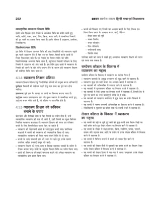 CTET Success Master Maths & Science (Class 6-8).pdf