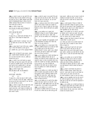126. (2) ieÅeebMe kesâ DeeOeej hej keân mekeâles nQ efkeâ Yeejle
ceW Dee@veueeFve efMe#ee osves Jeeueer keâcheefveÙeeW kesâ efueS yengle
yeÌ[e yeepeej yeve ieÙee nw, keäÙeeWefkeâ DeefOekeâebMe ÙegJekeâ efkeâvneR
keâejCeeW mes efJeMJeefJeÅeeueÙeer efMe#ee mes JebefÛele jn peeles nQ,
FmeerefueS Dee@veueeFve efMe#ee kesâ ceeOÙece mes Jes mejuelee mes
Deheveer heÌ{eF& hetjer keâj mekeâles nQ~
127. (3) ieÅeebMe ceW ØeÙegkeäle JeekeäÙe
Deepe Skeâ-otmejs keâes mecePeves-peeveves keâer efpe%eemee Yeer
(i) (ii)
ueesieeW ceW yeÌ{er ngF& osKeer peeleer nw
(iii) (iv)
ceW DeMegæ Yeeie (ii) ‘mecePeves-peeveves keâer efpe%eemee Yeer’ nw~
Fmekesâ mLeeve hej ‘peeveves-mecePeves keâer efpe%eemee nesvee
ÛeeefnS’~
128. (4) Glheefle keâer Âef<š mes ‘Dee@veueeFve’ Meyo Deeiele
nw, Ùen Deb«espeer Yee<ee keâe Meyo nw leLee ‘efMe#ee’ lelmece
Meyo nw~
129. (1) Øemlegle ieÅeebMe ceW hetâue kesâ efueS megvoj, megJeeefmele
ceme=Ce Je jbieerve pewmes efJeMes<eCeeW keâe ØeÙeesie ngDee nw~
Dele: Deekeâe|<ele Meyo, hetâue kesâ efueS DevegØeÙegkeäle efJeMes<eCe
nw~
130. (2) efoS ieS efJekeâuheeW ceW megvoj-Demegvoj, meodiegCe,
ogieg&Ce, Deekeâ<e&Ce-efJekeâ<e&Ce efJehejerleeLe&keâ Meyo Ùegice nQ,
Dele: ¤he-mJe¤he Mes<e leerveeW mes efYevve nw, keäÙeeWefkeâ Ùen
meceeveeLeea Meyo Ùegice nw~
131. (1) ieÅeebMe ceW hetâue Deewj efleleueer keâe GoenjCe
oskeâj uesKekeâ Ùen efmeæ keâjvee Ûeenlee nw efkeâ iegCeer peveeW
keâes iegCeJeeve ner Deekeâe|<ele keâjles nQ~ efpeme Øekeâej efleleueer
megvoj hetâueeW keâer Deesj Deekeâe|<ele nesleer nw, Gmeer Øekeâej
iegCeer ueesie Yeer iegCeJeeveeW keâer Deesj Deekeâe|<ele nesles nQ~
132. (2) ieÅeebMe ceW ØeÙegkeäle JeekeäÙe
kesâJeue cee$e yeenj mes veneR, ceve keâer ienjeFÙeeW ceW
(i) (ii)
mJeÙeb keâes megvoj yeveevee nesiee~
(iii) (iv)
ceW DeMegæ Yeeie (i) kesâJeue cee$e yeenj mes veneR nw~ Fmekesâ
mLeeve hej ‘cee$e yeenj mes veneR’ nesvee ÛeeefnS, keäÙeeWefkeâ kesâJeue
leLee cee$e Skeâ ner DeLe& keâe yeesOe keâjeles nQ, Dele: oesveeW Skeâ
meeLe ØeÙeesie veneR efkeâS pee mekeâles~
133. (3) ieÅeebMe kesâ Devegmeej Ùeefo nce Ûeenles nQ efkeâ DeÛÚs
ueesie nceejs mecheke&â ceW DeeSB, lees nceW mJeÙeb keâes Gvekesâ
Deveg¤he yeveevee nesiee~ Deheves JÙeJenej keâes JÙeJeefmLele Deewj
DeeoleeW keâes DeÛÚe keâjves mes Ùen nesiee efkeâ DeÛÚs ueesie ner
nceejs mecheke&â ceW DeeSBies~
134. (1) ieÅeebMe kesâ DeeOeej hej keân mekeâles nQ efkeâ nceejs
JÙeJenej Deewj keâeÙe& mJeÙeb "erkeâ nes peeSBies, Ùeefo nce yeenj
mes ner veneR, Yeerlej mes Yeer DeÛÚs yeveW, Dele: nceW Deheves
efJeÛeejeW keâes Yeer megvoj yeveevee nesiee~
135. (4) ‘DeÛÚe-yegje mJeYeeJe Ssmes ner ueesieeW keâes Deekeâe|<ele
keâjlee nw’ Fmes ner ieÅeebMe ceW uesKekeâ Éeje Deekeâ<e&Ce keâe
efveÙece keâne ieÙee nw~ uesKekeâ kesâ Devegmeej nce pewmee mJeYeeJe
efJekeâefmele keâj uesles nQ, Jewmeer ner ÛeerpeW nceejer Deesj Deekeâe|<ele
nesleer nQ~
136. (1) GÛÛe ØeeLeefcekeâ mlej hej cegneJejs Deewj
ueeskeâesefkeäleÙeeW kesâ efMe#eCe kesâ mevoYe& ceW meJee&efOekeâ cenòJehetCe&
mevoYee&vegmeej Gvekeâe ØeÙeesie keâjvee nw, peyeefkeâ Gvekeâer
heefjYee<ee, DeLe& SJeb ›eâce ØeeLeefcekeâ mlej hej cenòJehetCe& nesles
nQ~
137. (1) keâ#ee ceW yengYeeef<ekeâ Deewj yengmeebmke=âeflekeâ mevoYeeX
kesâ Øeefle mebJesoveMeeruelee keâe efJekeâeme keâjvee ‘efnvoer Yee<ee
efMe#eCe keâe Skeâ cegKÙe GodosMÙe nw’~
138. (4) GÛÛe ØeeLeefcekeâ mlej hej hee"dÙe-hegmlekeâ ceW efoS
ieS efJeefYevve meeefneflÙekeâ efJeOeeDeeW kesâ hee" yeÛÛeeW keâes ‘efnvoer
Yee<ee ceW meeefnlÙe me=peve kesâ efueS Øesefjle keâjles nQ~’
meeefneflÙekeâ efJeOeeDeeW ceW GhevÙeeme, keâneveer, veeškeâ, keâefJeleeSB
Deeefo Deeles nQ~ FvnW heÌ{eves keâe GodosMÙe yeÛÛeeW ceW meeefnlÙe
me=peve keâjves keâer ØesjCee osvee neslee nw~
139. (4) GÛÛe ØeeLeefcekeâ mlej hej efnvoer Yee<ee-efMe#eCe keâe
GodosMÙe efJeefYevve meeefneflÙekeâ efJeOeeDeeW Deewj %eeve mes
mecyeefvOele DevÙe efJe<eÙeeW keâer mecePe keâe efJekeâeme keâjvee, veerefle
DevegYeJeeW kesâ DeeOeej hej Yee<ee keâe me=peveMeerue ØeÙeesie keâjvee,
mejmejer leewj hej efkeâmeer hee" keâes osKekeâj Gmekeâer efJe<eÙe-Jemleg
keâe helee ueieevee nw~ Dele: Yee<ee keâer yeejerkeâer Deewj
meewvoÙe&yeesOe kesâ efueS efnvoer Yee<ee keâe JÙeekeâjCe keâC"mLe
keâjvee GÛÛe ØeeLeefcekeâ mlej hej efnvoer Yee<ee-efMe#eCe keâe
GodosMÙe veneR nw~
140. (3) GÛÛe ØeeLeefcekeâ mlej hej efnvoer Yee<ee meerKeves ceW
meyemes keâce meneÙekeâ hee"dÙe-hegmlekeâeW keâe ØeÙeesie nw, keäÙeeWefkeâ
hee"dÙe-hegmlekeâeW kesâ ØeÙeesie mes efJeÅeeLeea keâes meerKeves kesâ efueS
Skeâ meerefcele #es$e GheueyOe nesiee, peyeefkeâ mece=æ Yee<ee
heefjJesMe, mebÛeej ceeOÙece leLee DevÙe efJe<eÙeeW keâer keâ#eeSB
meerKeves keâe efJemle=le #es$e osleer nQ~
141. (4) GÛÛe ØeeLeefcekeâ mlej hej yeÛÛeeW kesâ efueS meeefnlÙe
keâe ÛeÙeve keâjles meceÙe ‘yeÛÛeeW kesâ mlej Deewj ®efÛe’ hej nce
meJee&efOekeâ OÙeeve oWies, keäÙeeWefkeâ meeefnlÙe yeÛÛeeW kesâ mlej Deewj ®efÛe
kesâ Devegmeej nesiee, lees Gmes mecePeves ceW GvnW Deemeeveer nesieer~
142. (1) GÛÛe ØeeLeefcekeâ mlej hej yeÛÛeeW kesâ
Yee<ee-Deekeâueve ceW meJee&efOekeâ ØeYeeJeer ØeMve Ùen nw efkeâ ‘legce
Yeer Deheves {bie mes leefvekeâ Meyo keâe ØeÙeesie keâjles ngS heeBÛe
JeekeäÙe yeveeDees’, keäÙeeWefkeâ Fme ØeMve kesâ ceeOÙece mes yeÛÛeeW keâes
leke&âMeefkeäle keâer peevekeâejer Øeehle nesieer, meeLe ner JeekeäÙe ceW
ØeÙeesie keâer ieF& Yee<ee mes Gmekeâer Yee<ee keâe Deekeâueve efkeâÙee
pee mekesâiee~
143. (4) ‘Deheveer ceele=Yee<ee ceW efkeâmeeve hej efueKeer ieF&
keâefJelee keâes Deheves efce$eeW Je efMe#ekeâ keâes megveeDees’ Ùen ØeMve
efnvoer Yee<ee keâer hee"dÙe-hegmlekeâ ceW keâ#ee kesâ yengYeeef<ekeâ mevoYe&
keâes heesef<ele keâjlee nw~ keâ#ee ceW Skeâ mes DeefOekeâ Yee<eeDeeW keâe
ØeÙeesie yengYeeef<ekeâlee keâer Deesj mebkesâle keâjlee nw~
144. (1) GÛÛe ØeeLeefcekeâ mlej hej yeÛÛeeW kesâ Yee<ee ØeÙeesie
keâe Deekeâueve keâjves ceW meyemes keâce ØeYeeJeer ‘peeBÛe metÛeer’
nw, peyeefkeâ DeJeueeskeâve, yeeleÛeerle leLee heesšheâesefueÙees Yee<ee
ØeÙeesie keâe Deekeâueve keâjves ceW DeefOekeâ ØeYeeJeer nw~
145. (3) GoenjCe oskeâj efJe<eÙe kesâ mecyevOe ceW ÛeÛee& keâjvee
‘Deeieceve efJeefOe’ kesâ Devleie&le Deelee nw~
Dele: jeefOekeâe Éeje yeÛÛeeW keâes veece mecyevOeer GoenjCe osves
kesâ yeeo meb%ee kesâ yeejs ceW (mecePeeves ceW) yeleevee Deeieceve
efJeefOe keâe GoenjCe nw~
146. (4) Dee"JeeR keâ#ee ceW heÌ{eves Jeeues Deueer Dekeâmej
yeÛÛeeW kesâ ieuele MeyoeW kesâ veerÛes Meyo keâe "erkeâ ¤he
efueKekeâj oesveeW ceW Devlej keâjves kesâ efueS keânles nQ~ Fmekeâe
cegKÙe GodosMÙe ‘DeJeueeskeâve Éeje mener Jele&veer keâer Deesj OÙeeve
Deeke=â<š keâjvee’ nw, leeefkeâ yeÛÛes mener Jele&veer efueKevee meerKe
mekeWâ~
147. (2) GÛÛe ØeeLeefcekeâ mlej hej yeÛÛeeW keâer efueefKele
DeefYeJÙeefkeäle keâe efJekeâeme keâjves ceW meyemes keâce meneÙekeâ
‘keâefJelee keâer DeOetjer hebefkeäleÙeeW keâes osKekeâj hetje keâjvee nw’,
keäÙeeWefkeâ Fmemes yeÛÛeeW keâer ceewefuekeâ DeefYeJÙeefkeäle leLee
Gmekesâ efJeÛeejeW keâes hebefkeäleyeæ veneR efkeâÙee pee mekesâiee, peyeefkeâ
DevÙe leerveeW efJekeâuheeW ceW yeÛÛeeW kesâ efJeÛeejeW keâes efueKee pee
mekeâlee nw~
148. (4) yeÛÛeeW kesâ heÌ{ves-efueKeves keâer kegâMeuelee kesâ
efJekeâeme ceW meJee&efOekeâ meneÙekeâ ‘keâneveer heÌ{keâj ØeMve
yeveevee nw~’ Fmemes yeÛÛeeW keâes heÌ{ves kesâ meeLe efueKeves keâe
DeYÙeeme keâjves keâe Yeer DeJemej Øeehle nesiee leLee
Jen Deheveer leke&âMeefkeäle kesâ DeeOeej hej ØeMve yevee mekesâiee~
149. (2) keâuee keâe yengYeeef<ekeâ mevoYe& Ùen ceeBie keâjlee nw
efkeâ ‘yeÛÛeeW keâer ceele=Yee<ee keâes keâ#ee ceW mLeeve efoÙee peeS’,
leeefkeâ keâ#ee kesâ meYeer yeÛÛes DevÙe yeÛÛeeW keâer ceele=Yee<eeDeeW mes
Yeer heefjefÛele nes mekeWâ~
150. (4) GÛÛe ØeeLeefcekeâ mlej hej efnvoer Yee<ee efMe#eCe keâe
Skeâ cenòJehetCe& GodosMÙe efnvoer Yee<ee kesâ efJeefJeOe mJe¤heeW keâer
peevekeâjer osvee nw~ efnvoer Yee<ee kesâ efJeefJeOe mJe¤heeW kesâ
Devleie&le yeesueÛeeue keâer Yee<ee, ceevekeâ Yee<ee, mecheke&â Yee<ee,
jepeYee<ee leLee je<š^Yee<ee Deeleer nQ~
17
2019 July (CLASSVI-VIII) Solved Paper
CTET
 