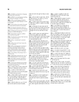 16 SOLVED PAPER 2016
106. (3) Children can best learn a language
when they have motivation.
107. (3) TBLT in second language teaching
is Task Based Language Teaching.
108. (2) The second language should be
taught by using the target language as much
as is possible.
109. (4) Out of these 44 sounds, 20 sounds
are vowels and 24 sounds are consonants.
110. (3) A speech community refers to a
community which speaks the same language.
111. (3) Pedagogical grammar is learning of
grammar in context through use.
112. (2) East India Company’s soldiers
were cruel but not greedy.
113. (1) In the given sentence ‘that’ has been
used as a relative pronoun.
114. (3) Here, ‘considering’ is a present
participle.
115. (4) Here, the word ‘mess’ means the
same as ‘confusion’.
116. (4) The word opposite in meaning to
‘reflected’ is absorbed. Reflect means to
throw back heat, light, sound etc from a
surface. Absorb means to take in and keep
heat, light, sound etc instead of reflecting.
117. (1) According to the passage only A
and B are true.
118. (1) Shah Jahan named the new city of
Delhi, Shahjahanabad. It shows his pride.
119. (2) By Delhi standards, old Delhi is
called young because it was built around
1640-1650 AD.
120. (3) During the Mughal period, Delhi
was prosperous because a lot of trade and
commerce took place here.
121. (3) ieÅeebMe kesâ DeeOeej hej keâne pee mekeâlee nw efkeâ
DeeOegefvekeâ Ùegie ceW YeeweflekeâleeJeeoer meesÛe neJeer nes jner nw~
122. (2) Deekeâ<e&Ce keâe efJeueesce efJekeâ<e&Ce neslee nw~
123. (3) ieÅeebMe ceW efoS ieS meej mes mhe<š nw efkeâ ce=iele=<Cee,
otj mes ueueÛeeves Jeeueer Jemleg keâe Yeüce nw~
124. (1) uesKekeâ ves efMe#ee kesâ mevoYe& ceW oes jemles yeleeS
nQ—Skeâ jemlee ÛekeâeÛeeQOe keâe peyeefkeâ otmeje meeOevee keâe
ceeie&~ otmeje ceeie& nceW Meeefvle, mevlees<e leLee efJeJeskeâ os
mekeâlee nw~ henues jemles keâes uesKekeâ ves efMe#ee kesâ mevoYe& ceW
cenòJe efoÙee nw~
125. (3) pewmee efkeâ Ghejeskeäle Gòej (124) ceW oes jemles
yeleeS ieS nQ efkeâ henueer lejHeâ yeepeej keâer ÛekeâeÛeeQOe,
mecceesnve Deewj meheves nQ Deewj otmejer lejHeâ efMe#ee keâe meeOevee
ceeie& nw~
126. (2) efoS ieS ieÅeebMe kesâ Devegmeej yeepeej, ueesieeW keâes
megKe-Meeefvle veneR oslee nw~ Dele: efJekeâuhe (2) ceW oer ieF&
efJeMes<elee yeepeej keâer efJeMes<elee veneR nw~
127. (3) ieÅeebMe kesâ Devegmeej ueesie ØeeÙe: yeepeej keâes Ûegveles
nQ, keäÙeeWefkeâ yeepeej ceW Deekeâ<e&Ce nw, ÛekeâeÛeeQOe nw leLee mecceesefnle
keâjves Jeeues meheves nQ~
128. (2) hee"dÙe-hegmlekeâ keâes DeeOeej yeveekeâj hetÚs peeves
Jeeues ØeMve hee" keâer efJe<eÙe-Jemleg keâe efJemleej keâjves Jeeues nesves
ÛeeefnS leeefkeâ ØeMveeW keâe Gòej osles meceÙe efJeÅeeLeea hee" keâe
iecYeerjleehetJe&keâ OÙeeve keâjW leLee Gmekesâ efJemleej keâes mecePe
mekeWâ~
129. (4) MeyoeW kesâ GheÙegkeäle ÛeÙeve mecyevOeer $egefšÙeeW keâes
otj keâjves kesâ efueS meJee&efOekeâ keâejiej lejerkeâe efJeefJeOe
Yee<ee-ØeÙeesie mes heefjefÛele keâjevee nw~ Fmekesâ ceeOÙece mes efJeÅeeLeea
Yee<ee keâe ØeÙeesie keâjvee meerKeWies Je MeyoeW keâe mešerkeâ ÛeÙeve
keâj Yee<ee-mecyevOeer $egefšÙeeB keâce keâjWies~
130. (3) MÙeeceuee Éeje kesâJeue GvneR ØeMveeW keâe Gòej
efueKevee pees Gmeves Ùeeo efkeâS nQ Ùen oMee&lee nw efkeâ Jen jšves
keâer heæefle Deheveeleer nw~ Jen mJeÙeb keâuhevee keâjkesâ kegâÚ Yeer
veneR efueKe heeleer nw~ efpemekeâe keâejCe Ùen nw efkeâ GmeceW
keâuheveeMeeruelee pewmes iegCe keâe DeYeeJe nw~
131. (1) Ssmes yeÛÛeeW keâes efnvoer Yee<ee meerKeves ceW DeefOekeâ
keâef"veeF& keâe meecevee keâjvee heÌ[lee nw efpevekeâer ceele=Yee<ee efnvoer
mes efYevve nw~ pewmes efkeâmeer yeÛÛes keâer ceele=Yee<ee Deb«espeer nw, lees
Gmes efnvoer meerKeves ceW keâef"veeF& cenmetme nesieer keäÙeesbefkeâ ØelÙeskeâ
Yee<ee keâer mebjÛevee efYevve nesleer nQ~
132. (3) yeÛÛeeW keâer Yee<ee #ecelee keâe Deekeâueve keâjves keâer
Âef<š mes meJee&efOekeâ GheÙeesieer SJeb meeLe&keâ lejerkeâe nw-hesâjerJeeueeW
keâer DeeJeepe keâes megveevee Deewj efkeâmeer Skeâ keâe keâ#ee ceW
DeefYeveÙe keâjkesâ efoKeevee~ Fmemes Ùen mhe<š nes peeSiee efkeâ
yeÛÛeeW keâer Yee<ee hej hekeâÌ[ efkeâleveer DeÛÚer nw~
133. (4) Skeâ Yee<ee, otmejer Yee<ee mes Yeues ner efYevve nes,
hejvleg meYeer Yee<eeSB kegâueleeSB Skeâ-otmejs mes mecyeæ nesleer nQ~
134. (3) Yee<ee keâe ØecegKe ØekeâeÙe& mecØes<eCe keâjvee nw,
keäÙeeWefkeâ mecØes<eCe kesâ ceeOÙece mes ner Skeâ JÙeefkeäle otmejs JÙeefkeäle
kesâ YeeJeeW Deewj efJeÛeejeW keâes mecePe mekeâlee nw~
135. (2) keâesF& Yeer veÙee hee" DeejcYe keâjves mes henues
DeOÙeehekeâ kesâ efueS DeeJeMÙekeâ nw efkeâ Jen hee" kesâ cetue YeeJe
hej yeeleÛeerle keâjs~
136. (3) Yee<ee-efMe#eCe kesâ mevoYe& ceW yengYee<eer keâ#ee mes
leelheÙe& Skeâ Ssmeer keâ#ee mes nw, peneB meYeer yeÛÛeeW keâes
Deheveer-Deheveer Yee<ee ceW yeesueves kesâ DeJemejeW keâer GheueyOelee
Øeehle nes~
137. (4) JÙeekeâjCe kesâ %eeve keâe cegKÙe GodosMÙe, Yee<ee-ØeÙeesie
ceW JÙeekeâjCe keâe OÙeeve jKevee neslee nw keäÙeeWefkeâ ØelÙeskeâ Yee<ee keâe
ceevekeâ, meeLe&keâ Je Megæ nesvee Gmekeâer JÙeekeâjCe hej efveYe&j keâjlee
nw~
138. (4) DevegmJeej Je Devegveeefmekeâ keâe ØeÙeesie keâjves
mecyevOeer $egefšÙeeW keâes otj keâjves kesâ efueS Úheer mes mece=æ
JeeleeJejCe Øeoeve efkeâÙee peeS~
139. (1) Mewef#ekeâ Øeef›eâÙeeDeeW kesâ cetuÙeebkeâve kesâ mevoYe& ceW
nce Fme keâLeve mes menceefle Øekeâš keâjWies efkeâ yeÛÛeeW keâes
heeme-hesâue keâjvee JeemleJe ceW JÙeJemLeeiele efJeheâueleeDeeW keâes
yeÛÛes kesâ efmej ceÌ{vee nw, keäÙeeWefkeâ yeÛÛes keâes pees efmeKeeÙee peelee
nw, Jen Gmeer kesâ Deveg¤he Gòej efueKelee nw~
140. (2) GÛÛe ØeeLeefcekeâ mlej hej uesKeve #ecelee keâe
Deekeâueve keâjles meceÙe nce ‘efJeÛeejeW keâer ceewefuekeâlee’ keâes
meJee&efOekeâ cenòJe oWies keäÙeeWefkeâ efJeÛeejeW keâer ceewefuekeâlee ner Jen
iegCe nw, efpemekesâ DeeOeej hej yeÛÛeeW keâer uesKeve #ecelee keâes
ceehee pee mekeâlee nw~
141. (1) meerKeves-efmeKeeves keâer Øeef›eâÙee kesâ mevoYe& ceW Skeâ
keâ#ee ceW nce pees meerKeles nQ, Gmekesâ meYeer DebMe Deieueer keâ#ee
kesâ efueS DeeOeej efyevog nesles nQ~ Dele: Ùeefo efJeÅeeLeea ves hetJe&
keâ#ee mes kegâÚ veneR meerKee nw, lees Deieueer keâ#ee ceW meerKeles
meceÙe Gmes DeJeMÙe keâef"veeF& cenmetme nesieer~
142. (2) keâ#ee 8 kesâ efueS hee"dÙe-hegmlekeâ keâe efvecee&Ce keâjles
meceÙe efJeOeeiele efJeefJeOelee nesvee cenòJehetCe& nw, keäÙeeWefkeâ Fme
DeeÙeg kesâ efJeÅeeefLe&ÙeeW kesâ efueS efJeefYevve efJeOeeDeeW keâer efJeefJeOelee
nesves mes Gvekeâer peevekeâejer yeÌ{sieer~ meeLe ner Jes Yee<ee kesâ
jÛeveelcekeâ henuegDeeW keâes Yeer Yeueer-YeeBefle mecePe mekeWâies~
143. (3) ieeB" yeeBOevee keâe DeLe& nw– ceve ceW jKevee~
144. (2) ‘‘Fme ogefveÙee ceW keâne-megveer nesleer nw’’ ceW DeeS
‘Fme ogefveÙee’ mes DeeMeÙe nw- ieeBJe mes Menj Dee yemes iejerye~
145. (4) ‘DeOepeue ieiejer Úuekeâle peeS’ ueeskeâesefkeäle keâe
ØeÙeesie efoS ieS ieÅeebMe ceW Gve ueesieeW kesâ mevoYe& ceW keâne nw
pees Deceerj yeve ieS DemeYÙe ueesie nQ~
146. (3) Oetue keâer lejn PeeÌ[keâj HeWâkeâ osves keâe DeeMeÙe
nw—hetjer lejn Yeguee osvee~
147. (2) efoS ieS ieÅeebMe kesâ Devegmeej, ueesie keânles nQ,
‘‘Deehekeâes yegje veneR ueielee, ueesie meÌ[keâ hej ievoieer Hewâuee jns
nQ~’’ mes mhe<š nw efkeâ ueesie Deeme-heeme ievoieer efyeKesj osles nQ~
148. (4) uesKekeâ ueesieeW keâer yeeleeW SJeb efMekeâeÙeleeW keâes
peeve-yetPekeâj nukesâ ceW ueslee nw, keäÙeeWefkeâ pees ueesie JeneB
Fkeâšd"e nesles nQ, Jes ieeBJe mes ner DeeS ngS iejerye SJeb
F&ceeveoej nQ Deewj uesKekeâ keâe veelee Yeer DeejcYe ceW ieeBJe mes
jne nw, FmeefueS Jen peevelee nw efkeâ iejeryeer keäÙee nesleer nw?
149. (4) meeOeejCe yeele hej Yeer nbieecee KeÌ[e keâj osves
Jeeues ueesie Deceerj, efkeâvleg DemeYÙe ueesie nQ, pees Oeveer lees nes
ieS nQ, hej GvnW MeTj veneR DeeÙee nw DeLee&led efMe<šlee veneR
meerKeer nw~
150. (3) Øemlegle ieÅeebMe ceW uesKekeâ ves Deheves efJeÛeejeW keâes
mebmcejCeelcekeâ Mewueer ceW efueKee nw~ Dele: Ùen ieÅeebMe meeefnlÙe
keâer mebmcejCe efJeÅee kesâ Devleie&le DeeSiee~
 