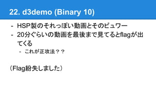 22. d3demo (Binary 10)
- HSPuΤäݤӻȤΥӥ`
- 20֤餤΄ӻޤҊƤflag
Ƥ
- 줬
Flagʧޤ
 