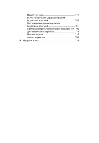 Швагер - Технический анализ. Полный курс