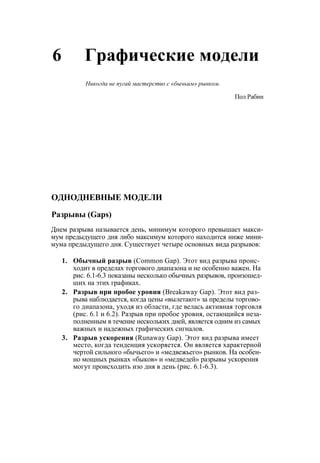 Швагер - Технический анализ. Полный курс
