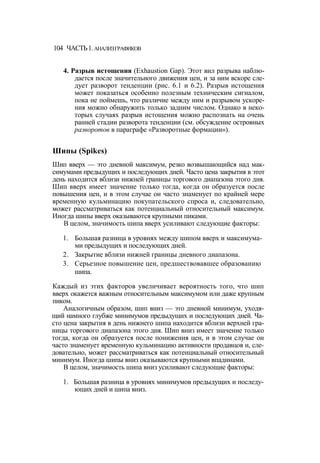 Швагер - Технический анализ. Полный курс