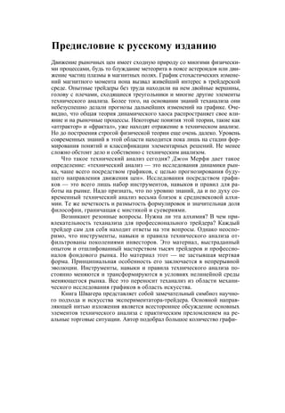 Швагер - Технический анализ. Полный курс