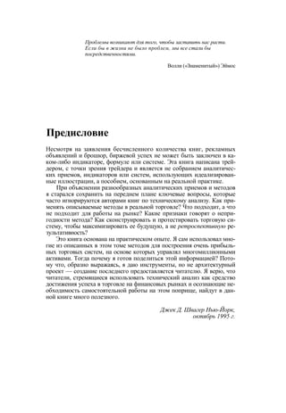Швагер - Технический анализ. Полный курс
