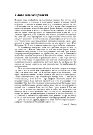 Швагер - Технический анализ. Полный курс